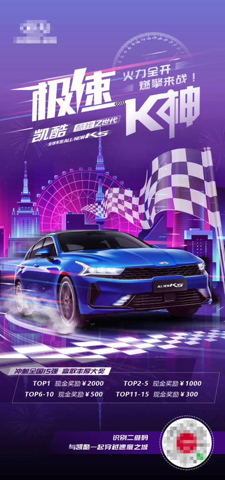 汽车游戏活动海报-源文件【享设计】