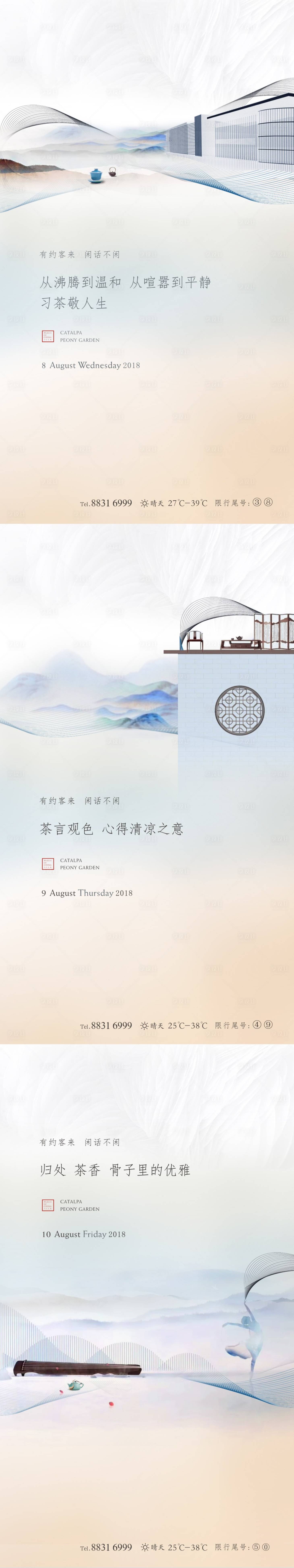 源文件下載【享設計】搜索編號：59770006176803561【中式有約客來系列海報3】