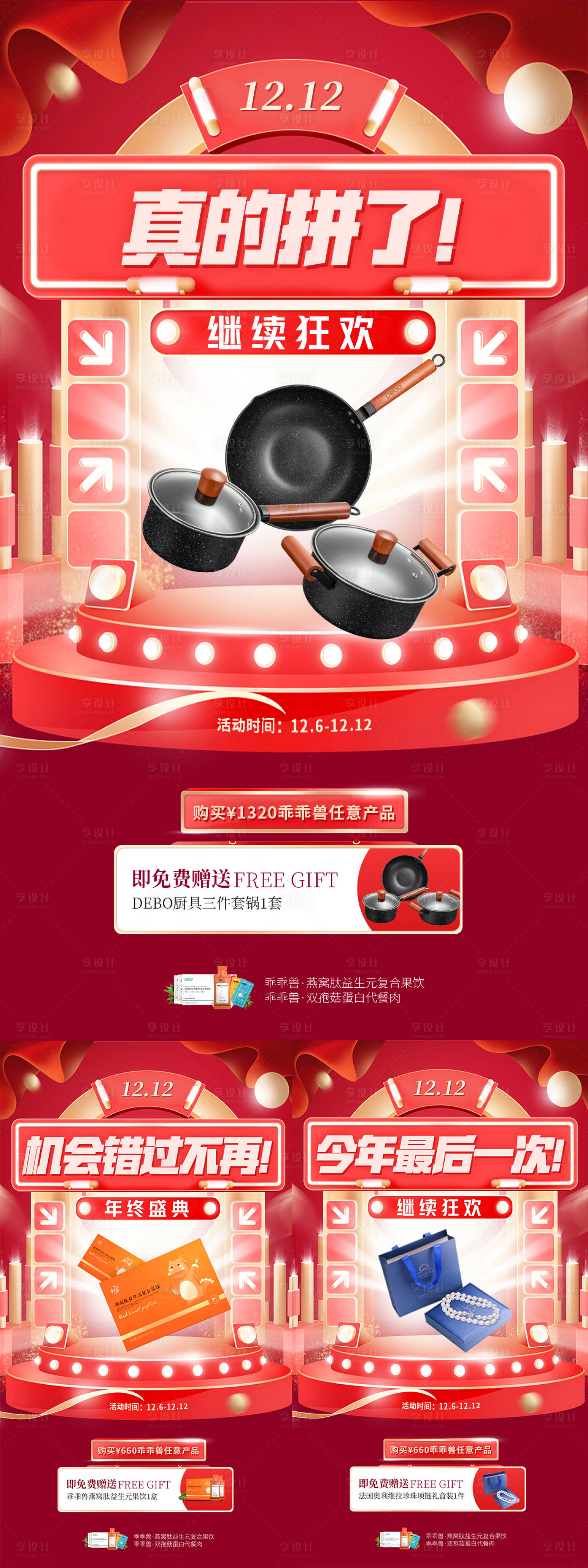源文件下載【享設(shè)計(jì)】搜索編號(hào)：72880006188253060【朋友圈微商活動(dòng)海報(bào)】
