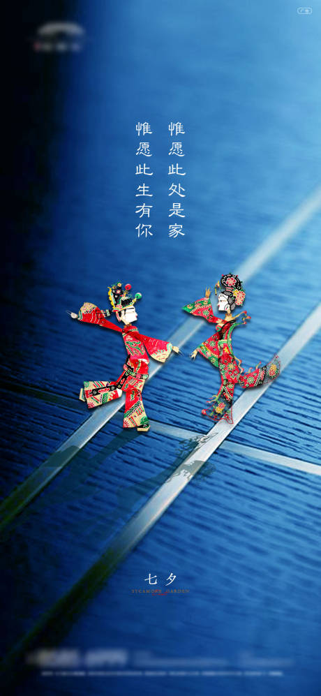 源文件下載【地產七夕情人節皮影海報】編號：75080005978147782