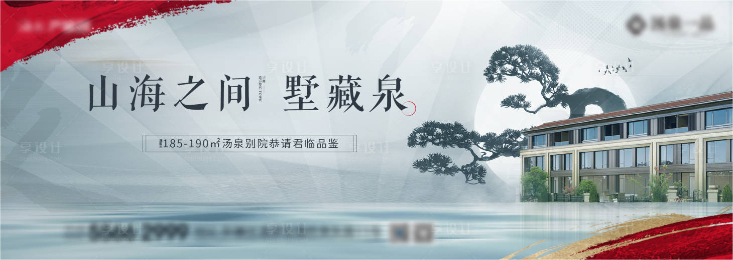 源文件下载【地产别墅主形象户外宣传海报展板】编号：41330006274578197