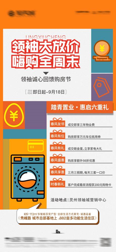 源文件下载【地产六重礼简约海报】编号：57320006046081591
