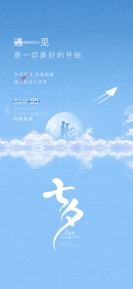 源文件下载【七夕情人节海报】编号：77770005924476071