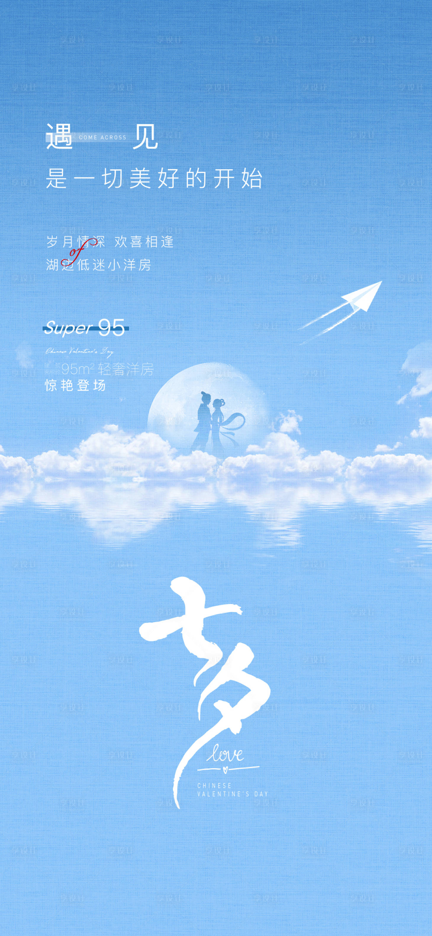 源文件下載【享設(shè)計(jì)】搜索編號(hào)：77770005924476071【七夕情人節(jié)海報(bào)】