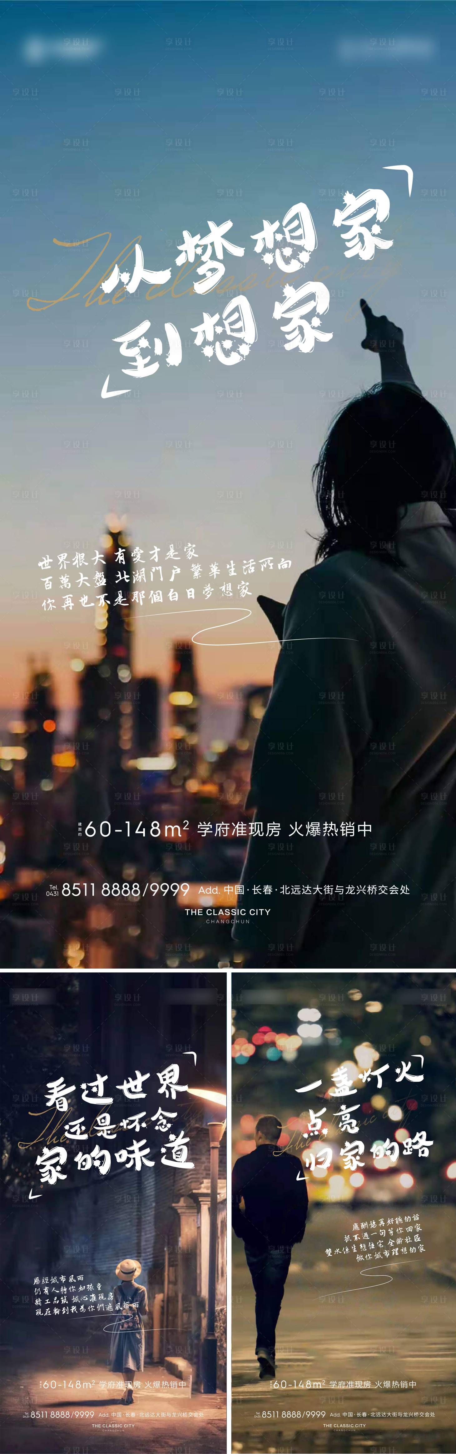 源文件下载【房地产返乡置业系列海报】编号：61260005965564142