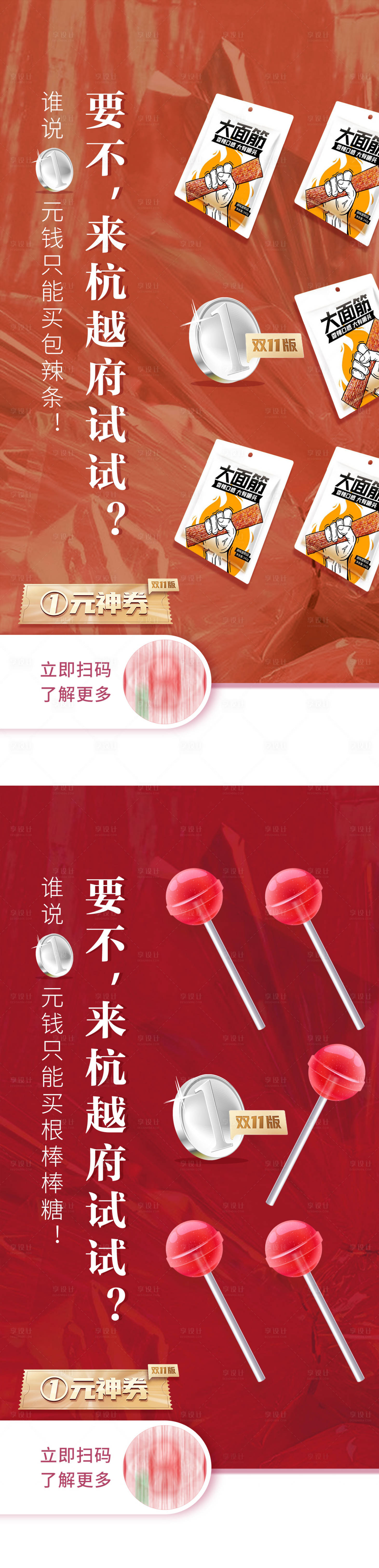 源文件下载【享设计】搜索编号：73300005884276607【地产1元神券购物活动创意系列海报】