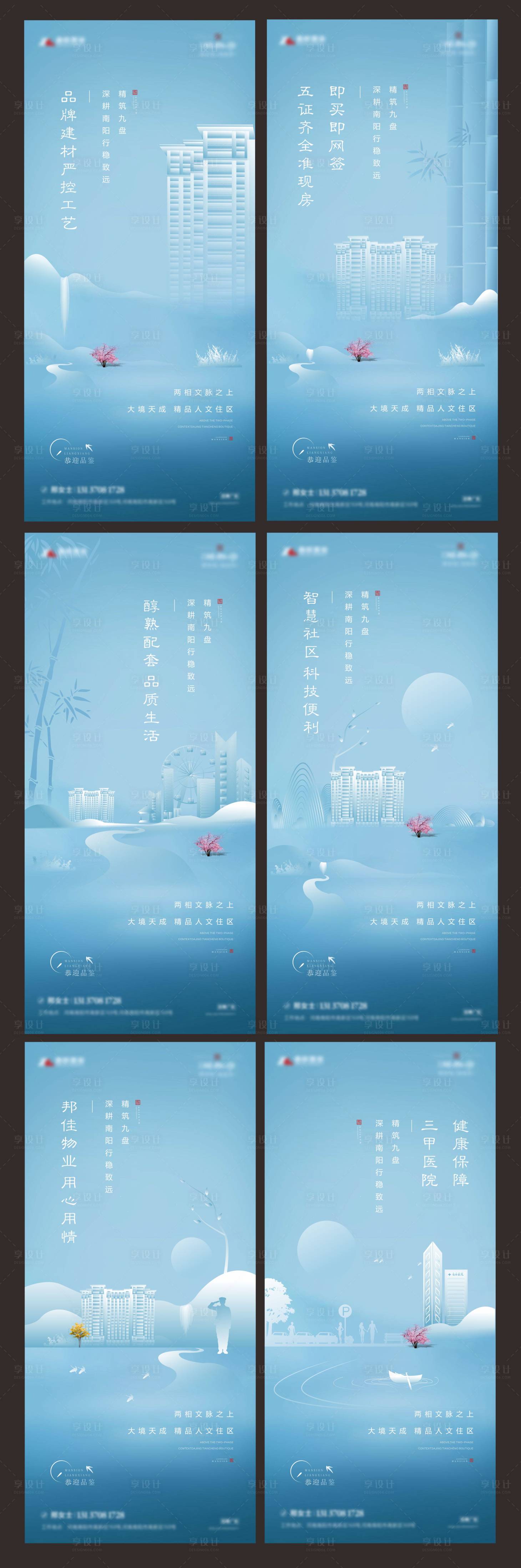 源文件下载【享设计】搜索编号：87790006070203573【中式地产系列海报】