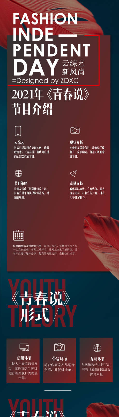 源文件下载【节目专题长图】编号：98140005867205532