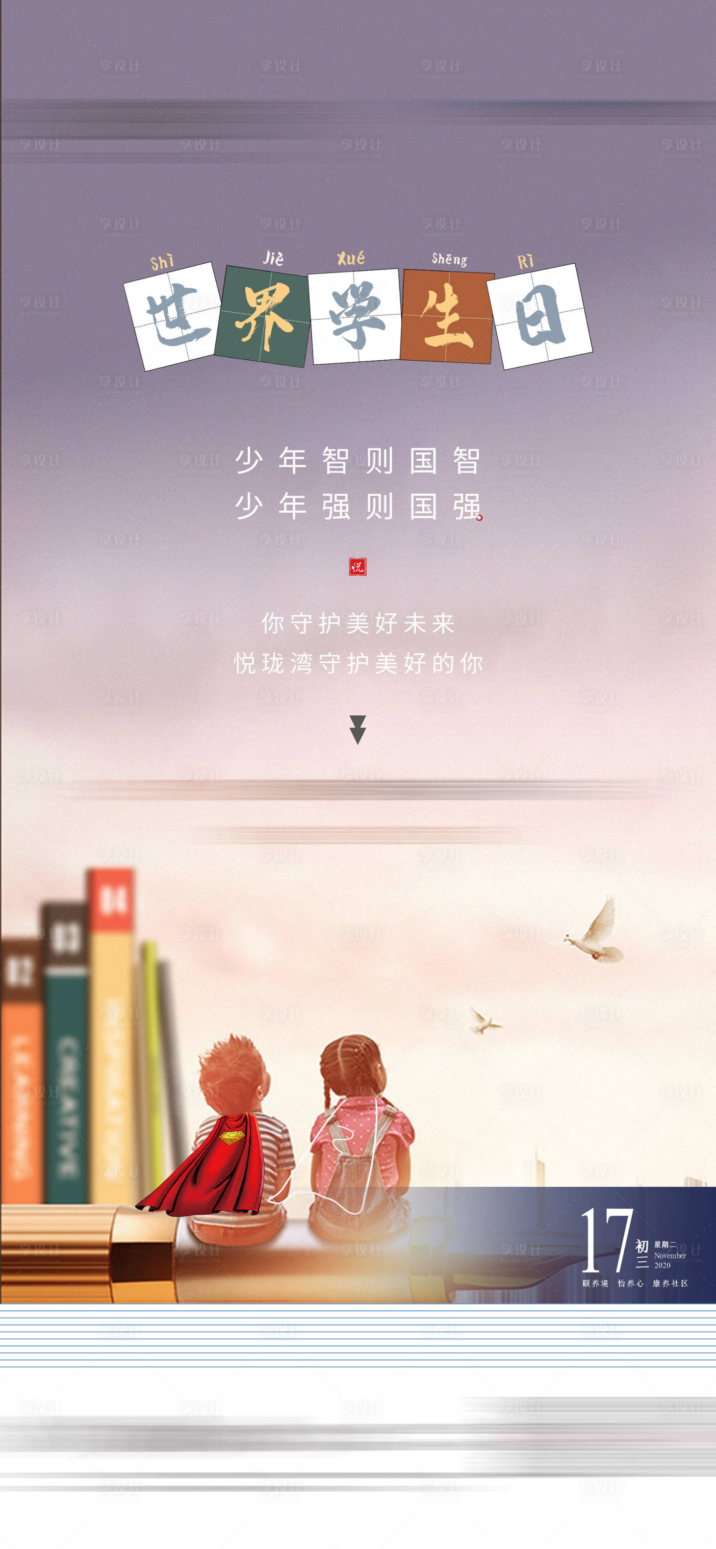 源文件下载【世界学生日读书日海报】编号：23470006062774792