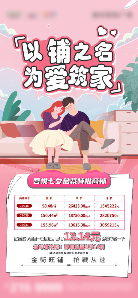 源文件下载【七夕购房活动刷屏】编号：56550006068233037
