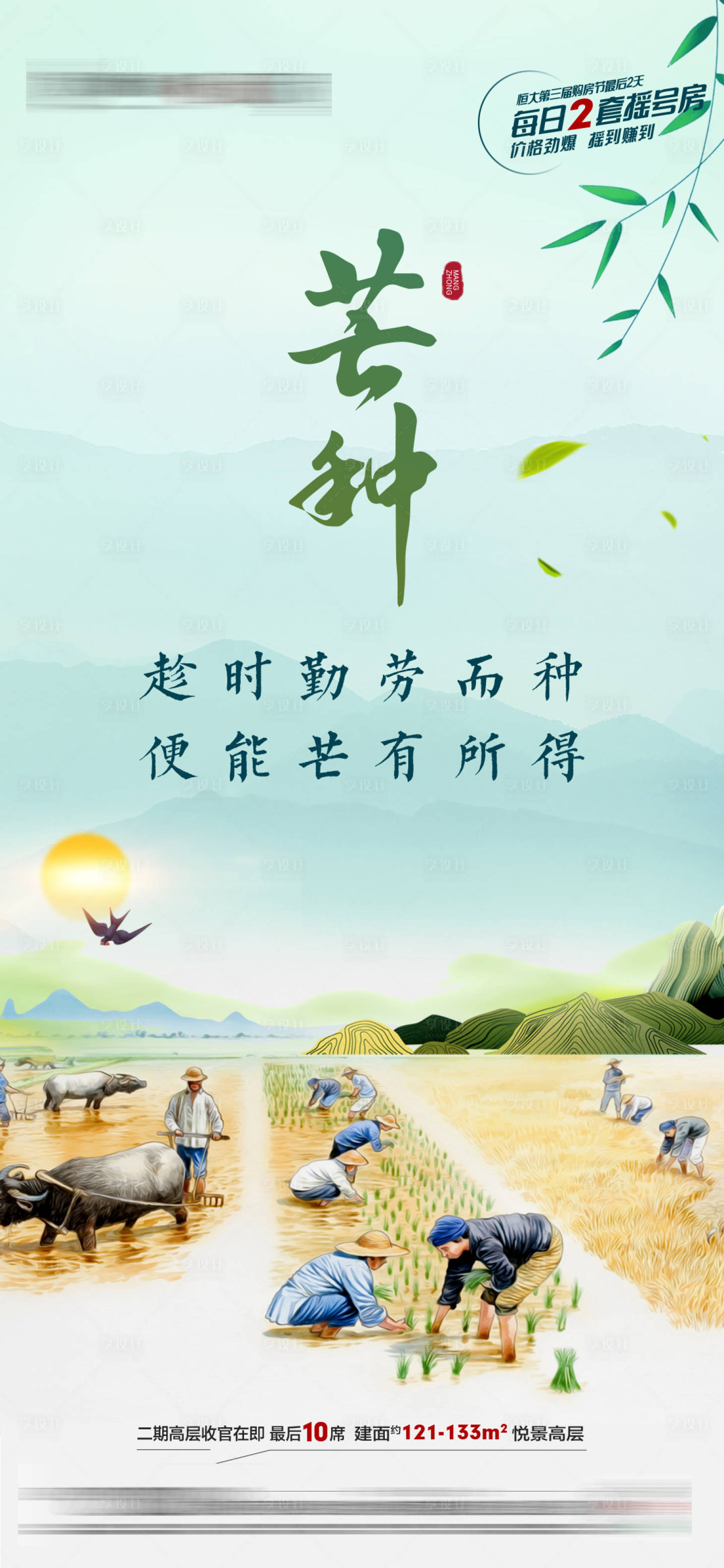 源文件下載【芒種】編號：44770005870821668