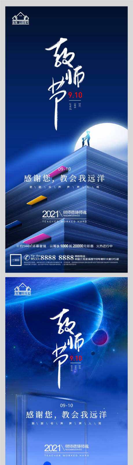 源文件下载【地产老师教师节微信海报】编号：38710006199397890