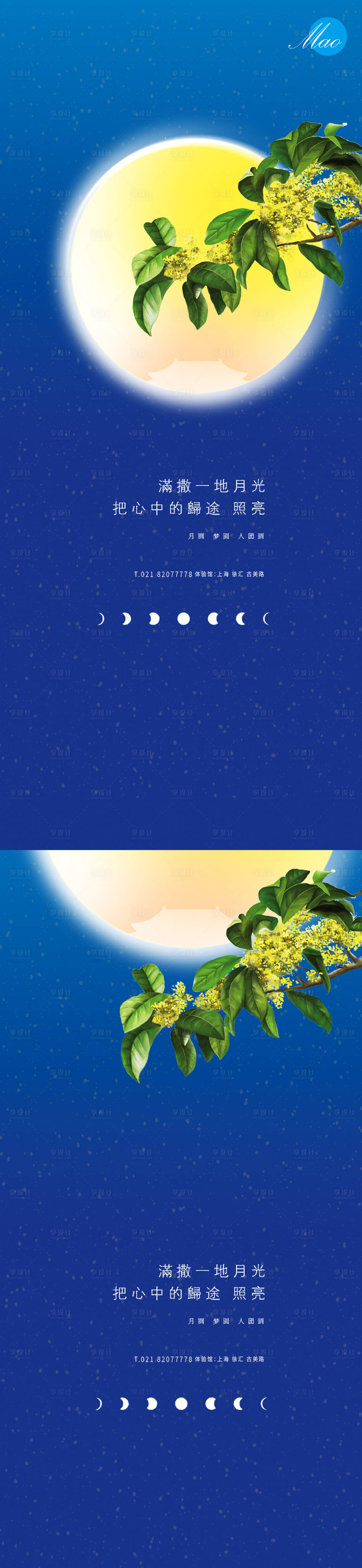 源文件下载【享设计】搜索编号：59780006194828232【中秋节系列秀稿】