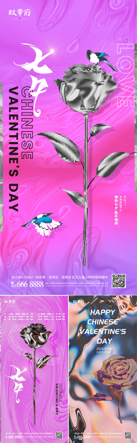 源文件下载【七夕情人节创意系列海报】编号：52170005842489192