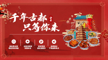 源文件下载【西安旅游banner】编号：69740005961592490
