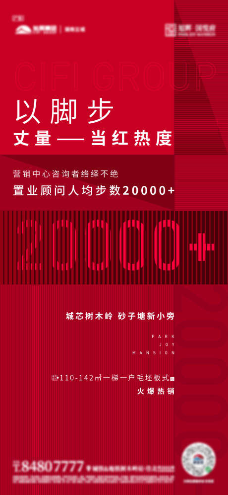 源文件下載【享設(shè)計(jì)】搜索編號(hào)：96290006243871672【房地產(chǎn)熱銷數(shù)據(jù)海報(bào)】