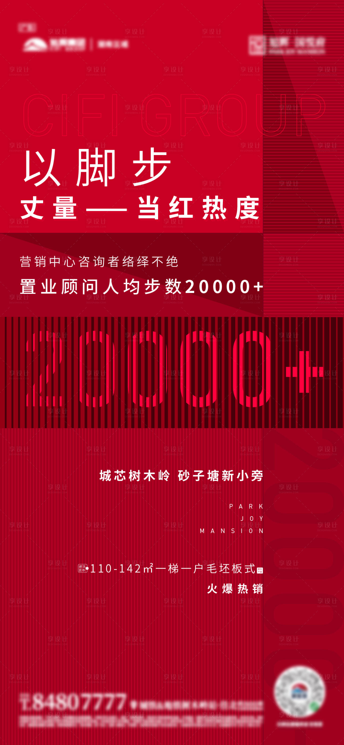源文件下載【享設計】搜索編號：96290006243871672【房地產熱銷數據海報】