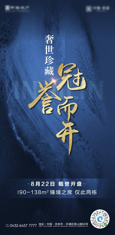 源文件下載【享設計】搜索編號：70310005946835391【開盤海報】