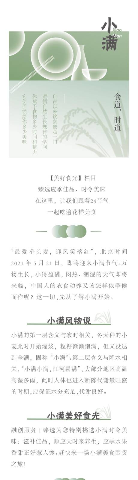 源文件下载【小满节气商品长图海报】编号：73040005890672618