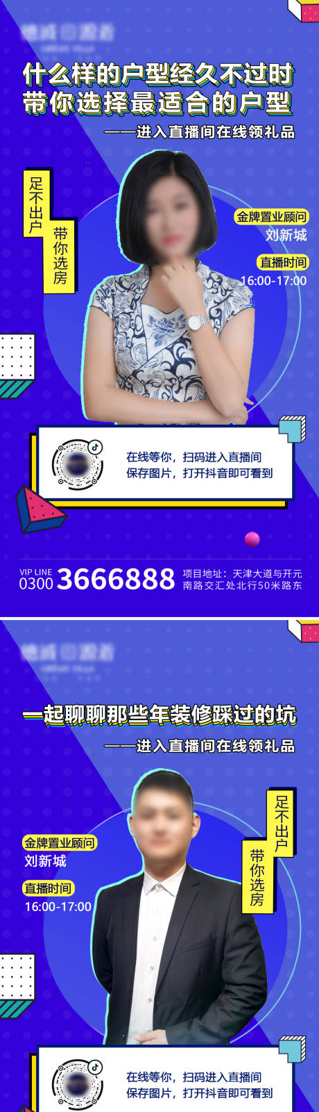 源文件下载【享设计】搜索编号：91540005962502779【地产直播看房海报】