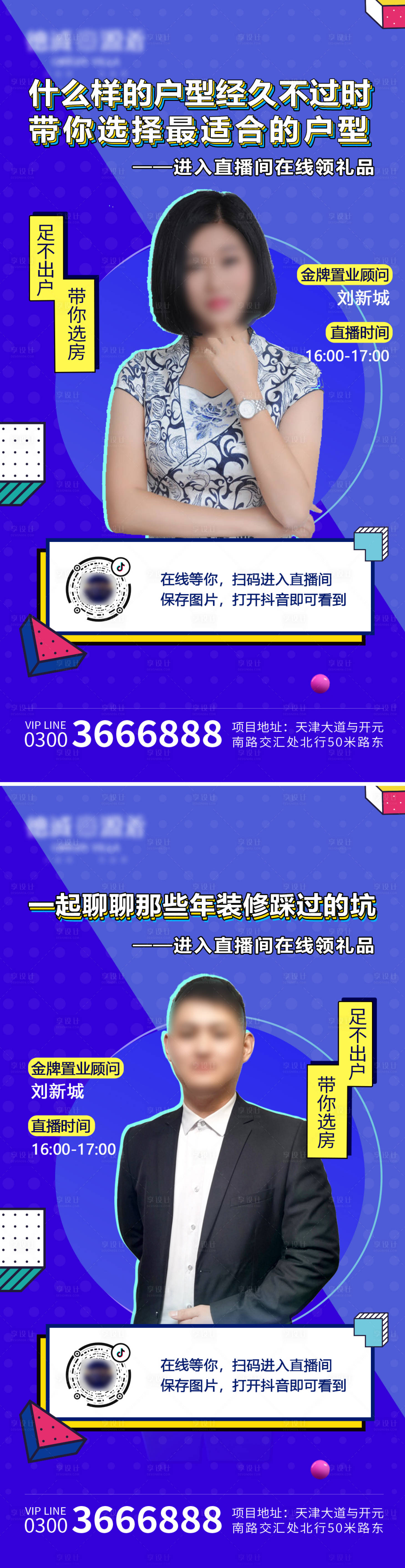 源文件下载【享设计】搜索编号：91540005962502779【地产直播看房海报】
