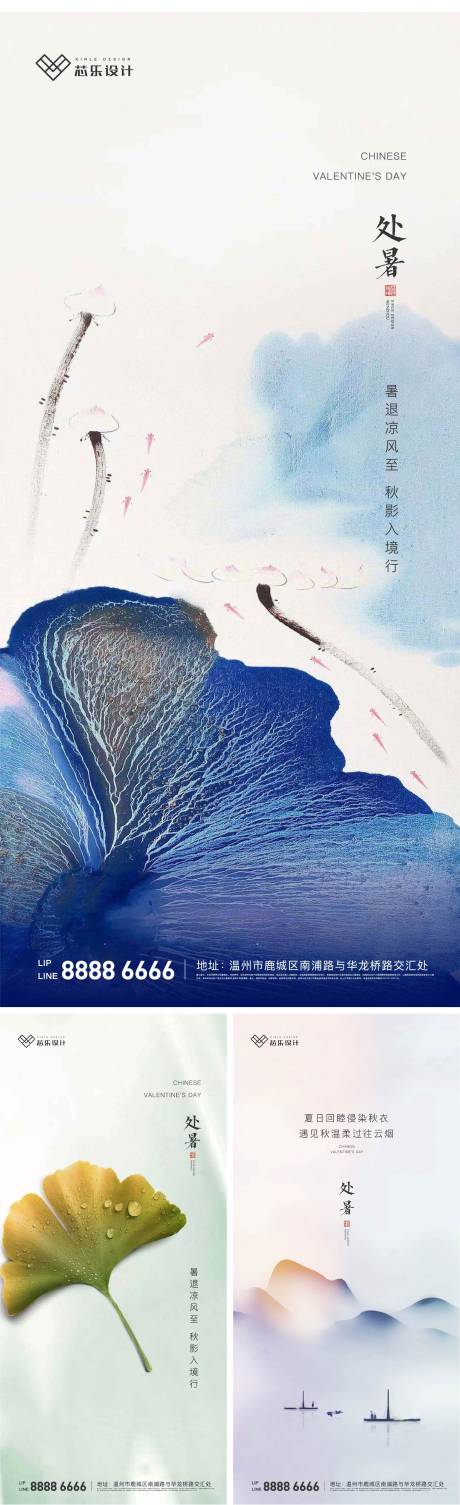 源文件下载【处暑节气微信系列海报】编号：63170006005639419