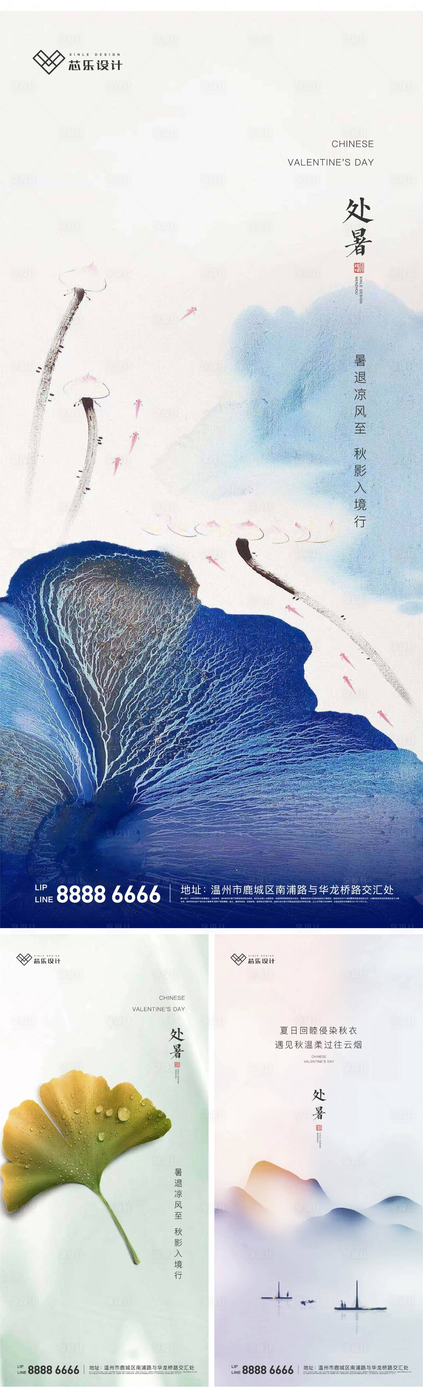 源文件下载【享设计】搜索编号：63170006005639419【处暑节气微信系列海报】