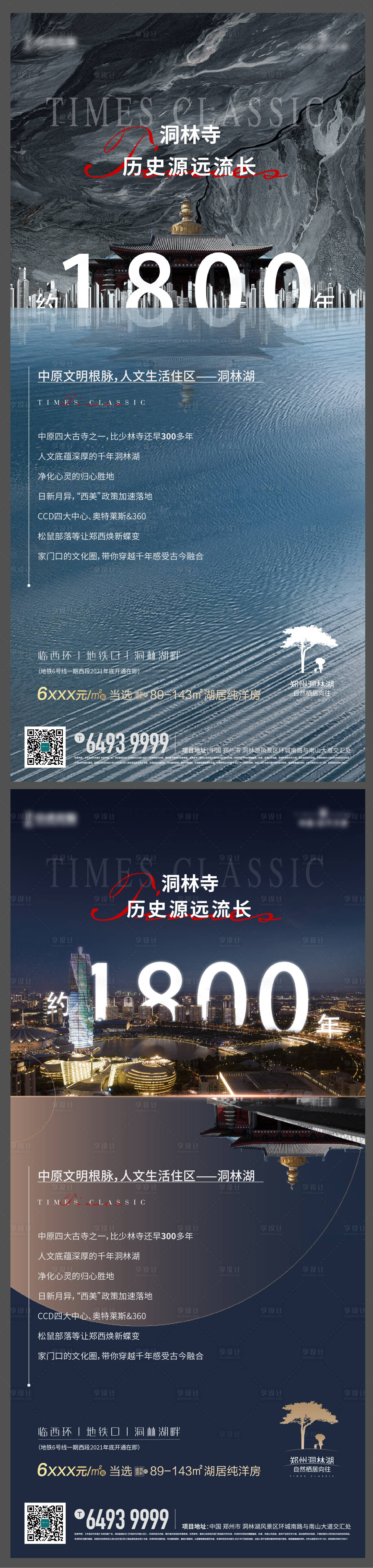 源文件下載【享設計】搜索編號：73750006173032277【區域價值對比海報】