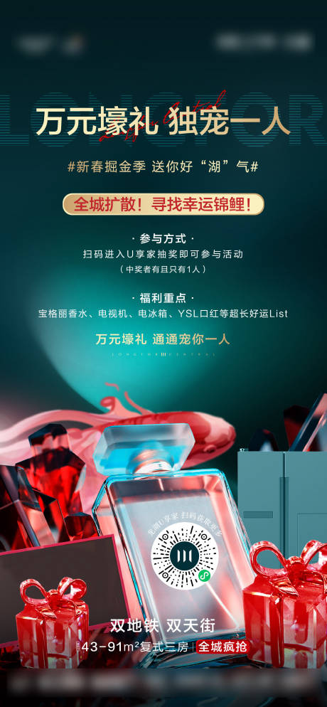 源文件下載【地產(chǎn)豪禮活動單圖】編號：21520005882714967