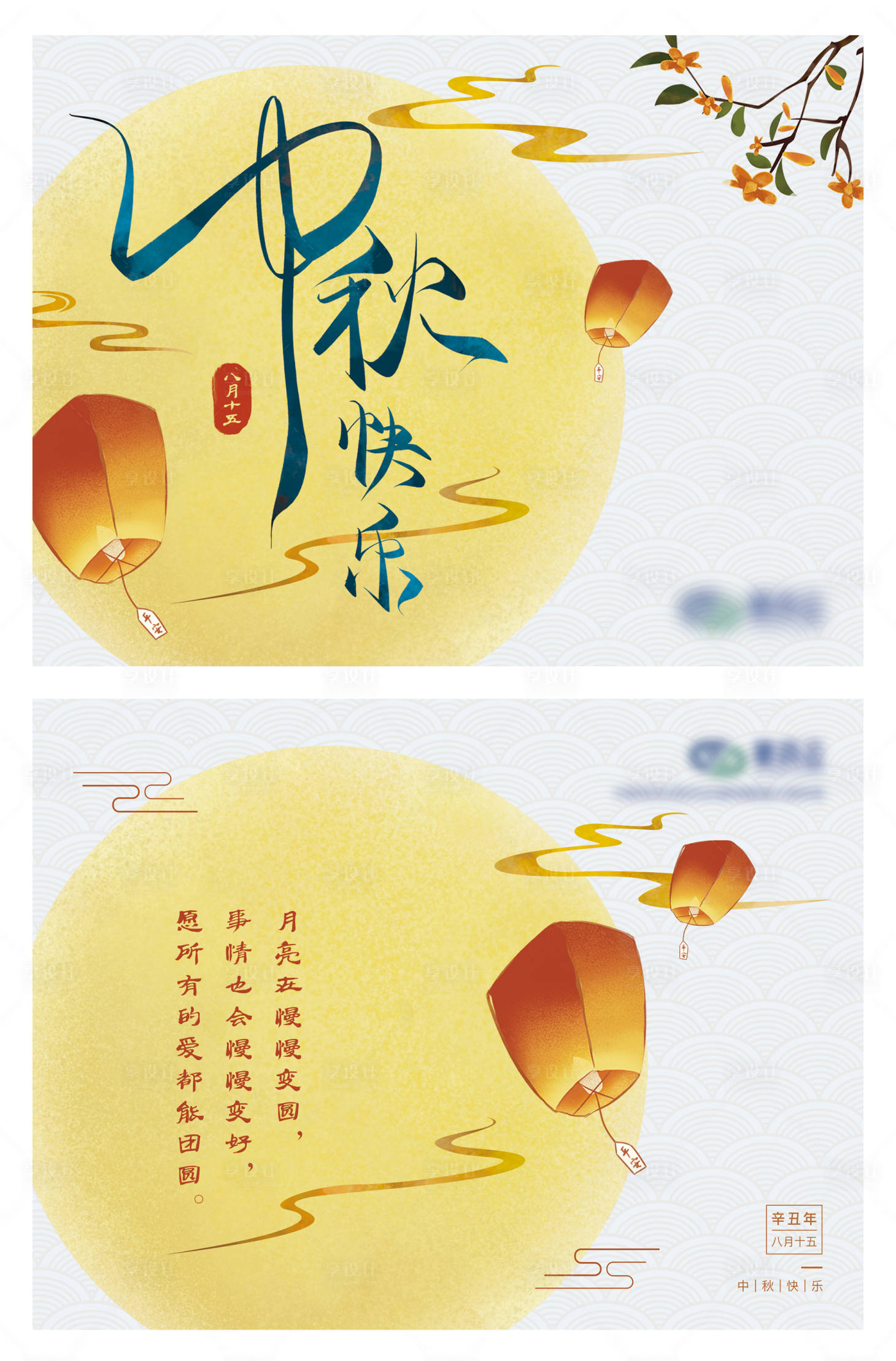 源文件下载【享设计】搜索编号：80780006121096169【中秋节贺卡】