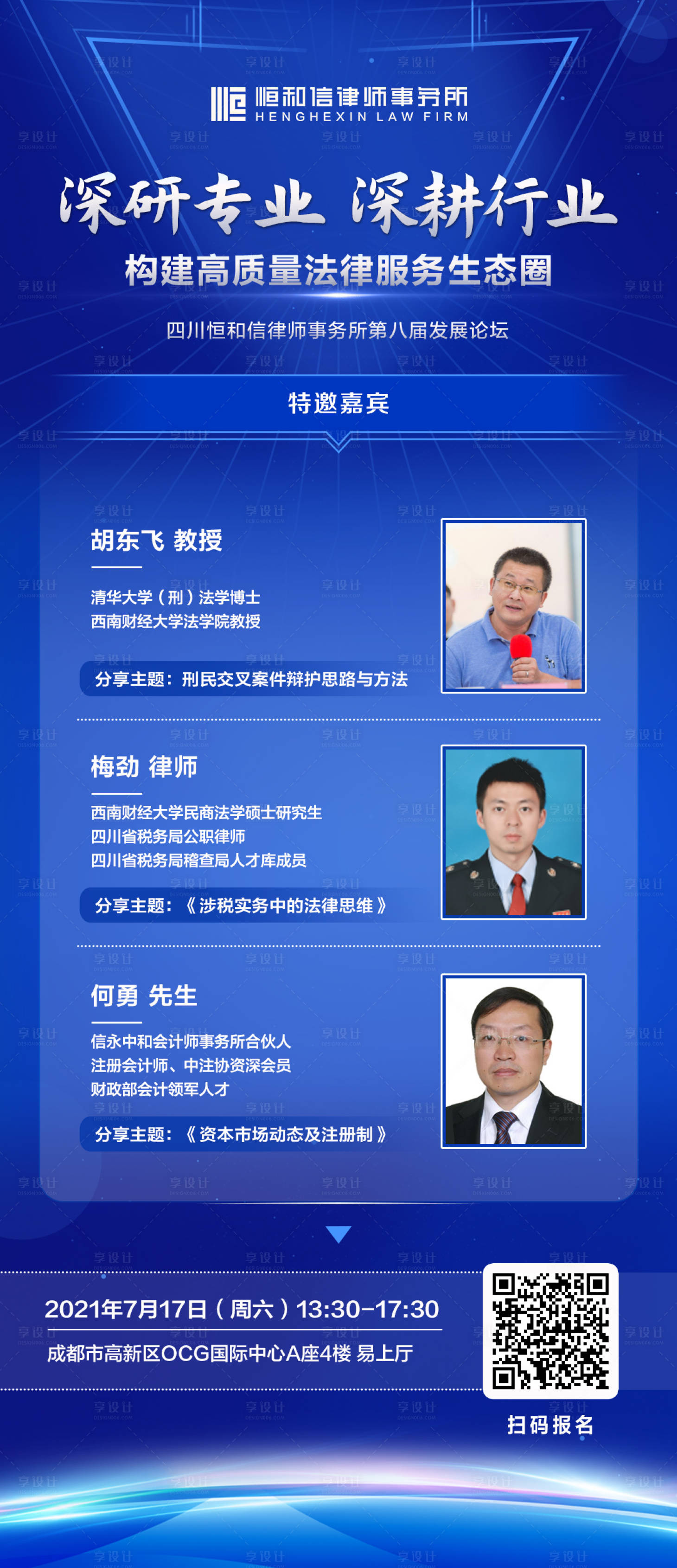 源文件下載【享設計】搜索編號：40880005985804631【課程會議海報】