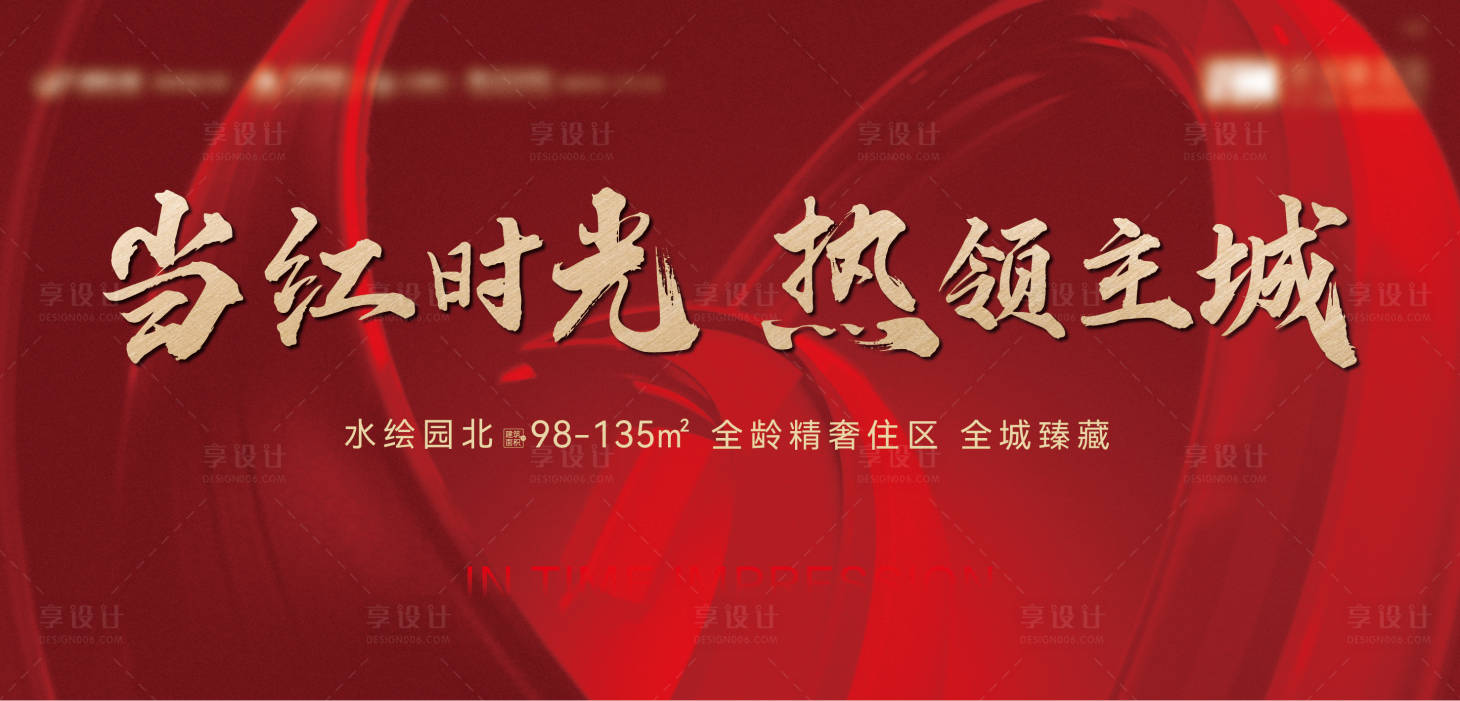 源文件下載【享設計】搜索編號：23500006190676113【開盤熱銷主畫面背景板】