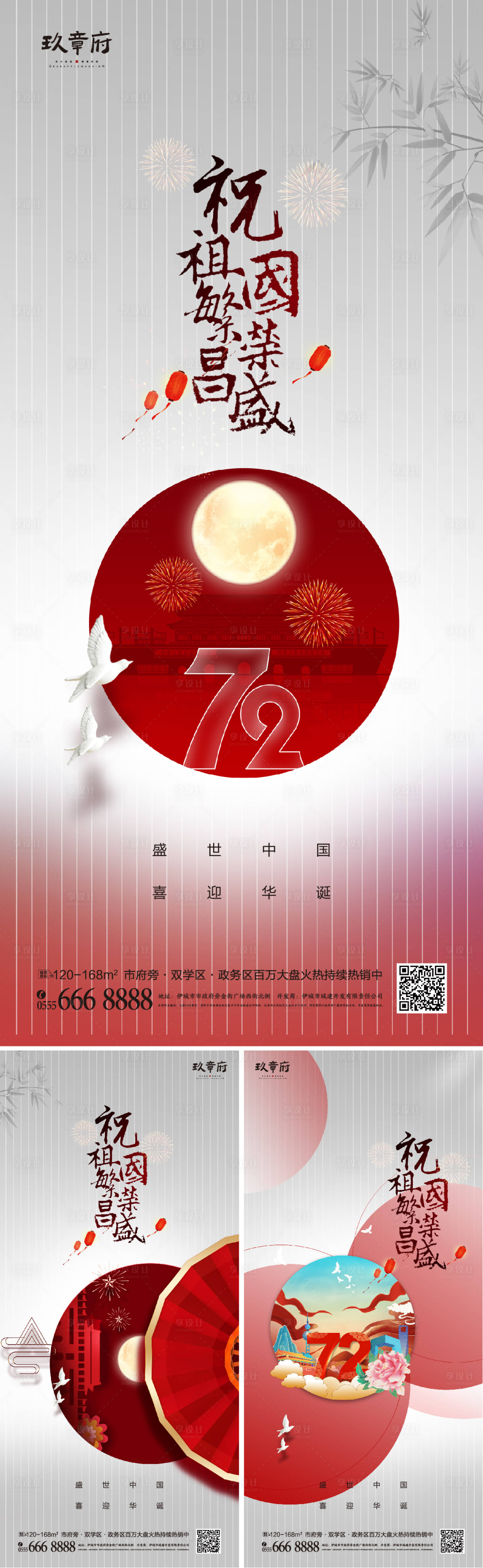 源文件下载【国庆节系列海报】编号：27030006260122217