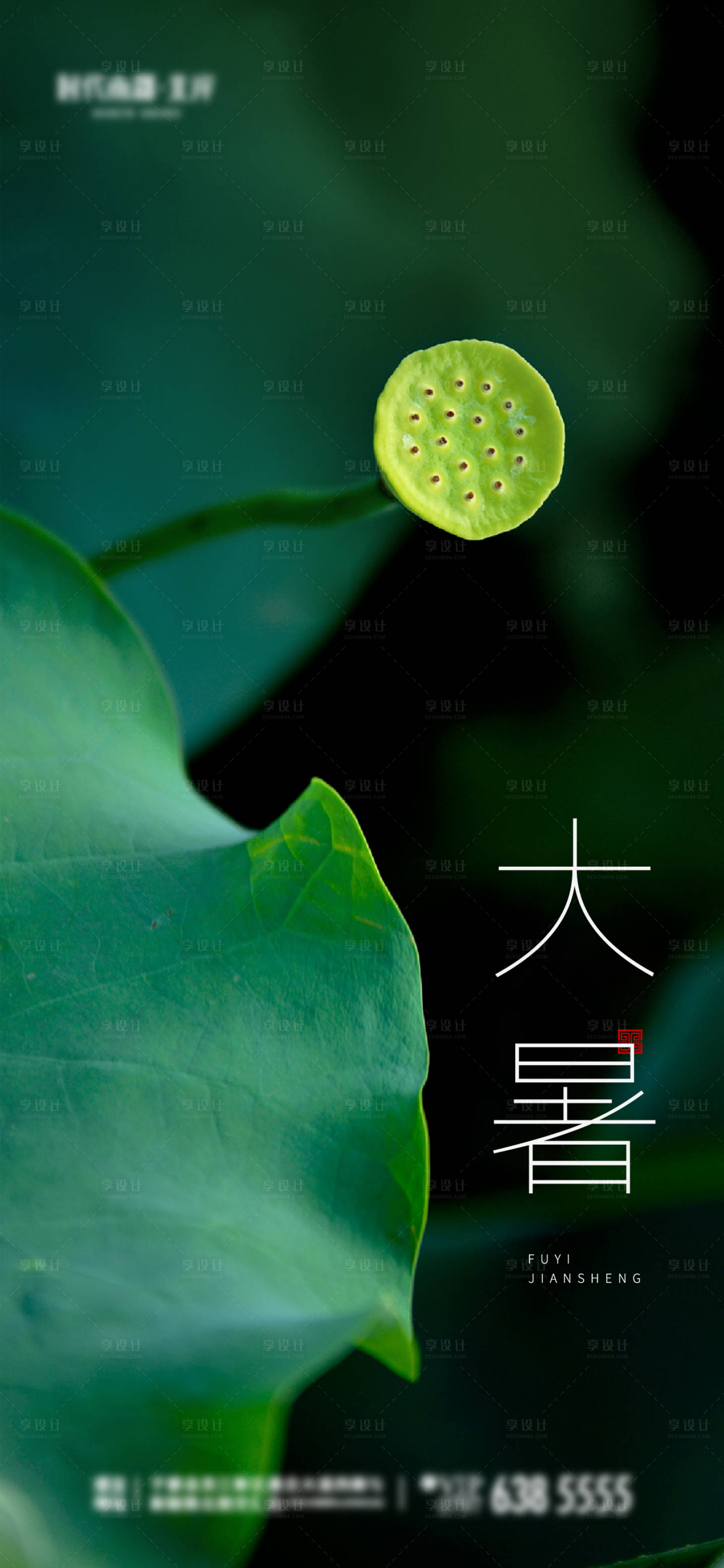 源文件下載【享設(shè)計(jì)】搜索編號(hào)：85700005853119098【地產(chǎn)大暑節(jié)氣單圖海報(bào)】
