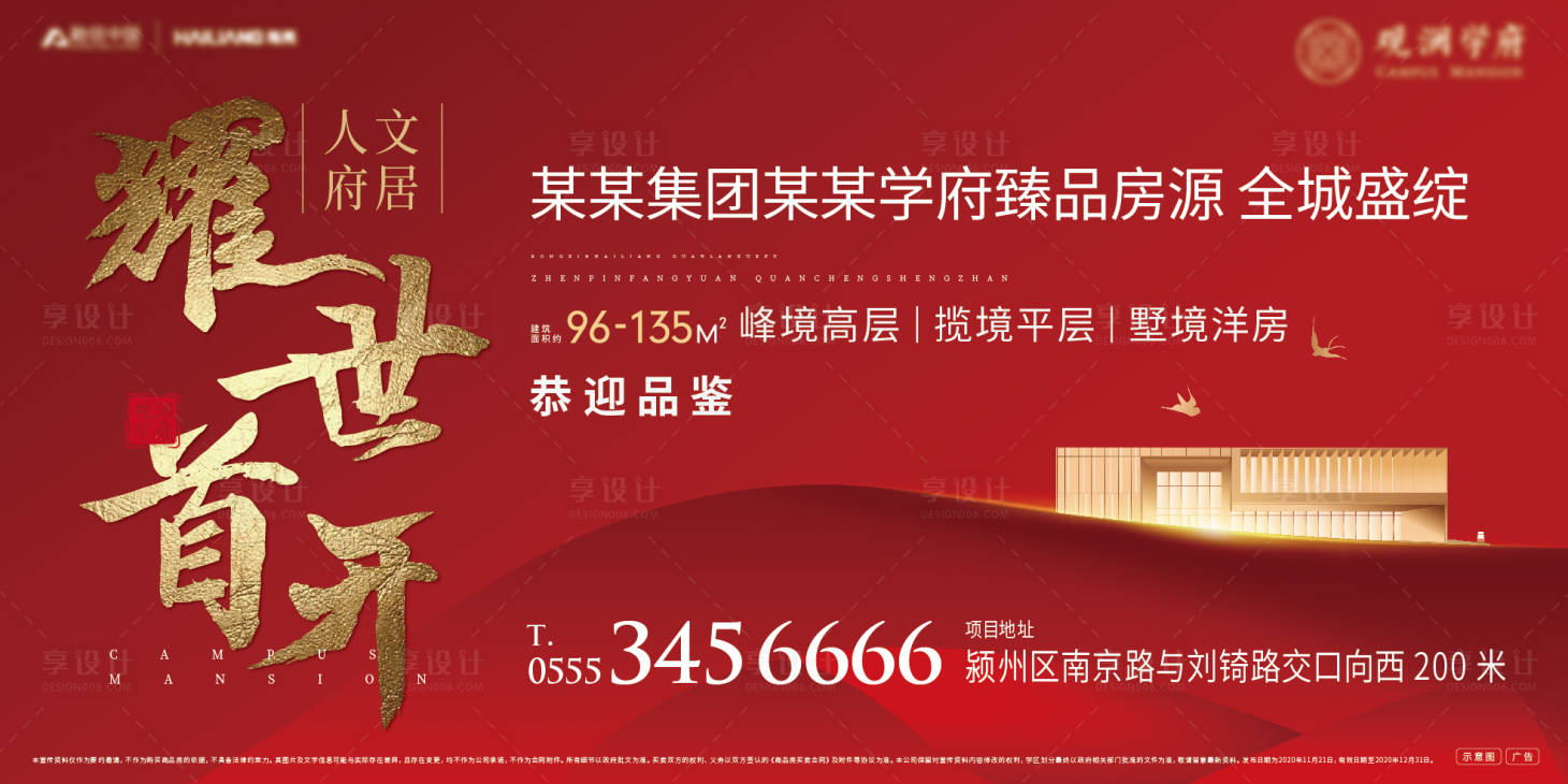 源文件下載【享設(shè)計(jì)】搜索編號(hào)：49250006013218915【首開(kāi)主畫(huà)面廣告展板】
