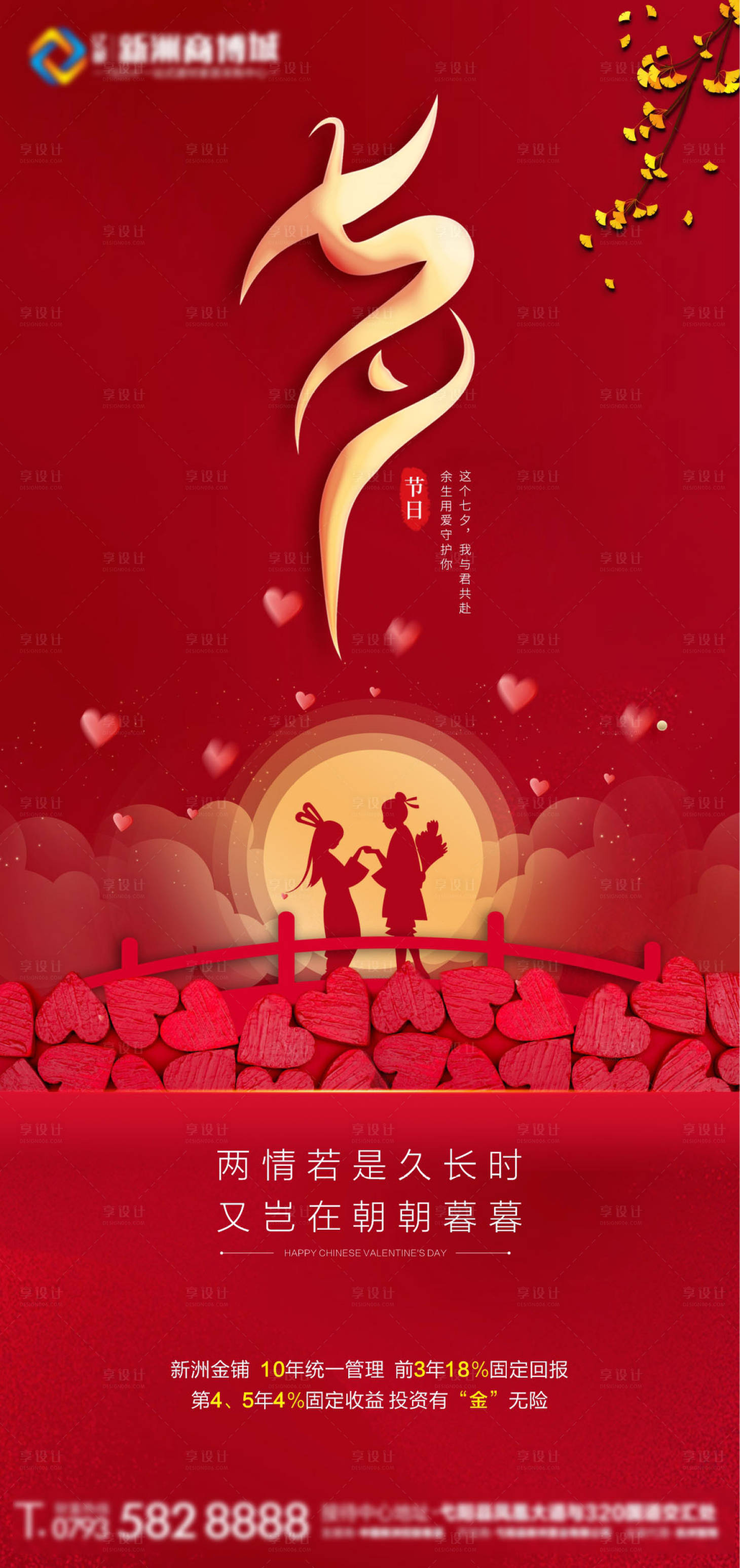 源文件下载【享设计】搜索编号：60190006015283225【七夕】