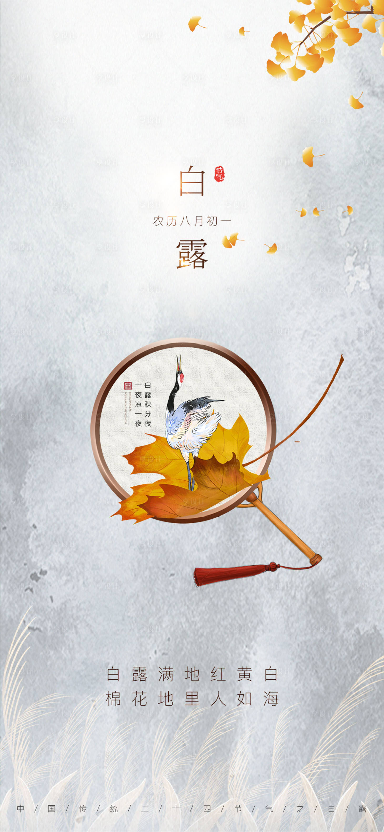 源文件下载【二十四节气白露海报】编号：99310006164131923