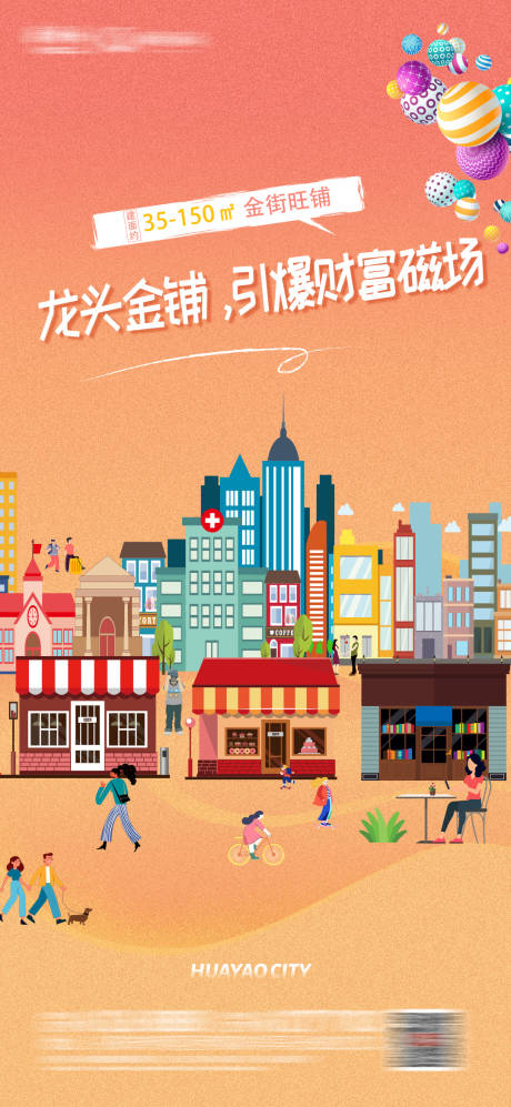 源文件下载【地产价值点商铺插画海报】编号：65220005844507438
