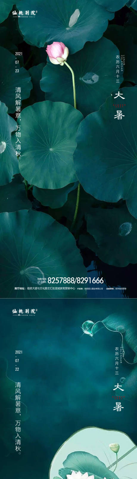 源文件下載【享設(shè)計】搜索編號：90200005844599427【房地產(chǎn)大暑移動端海報】
