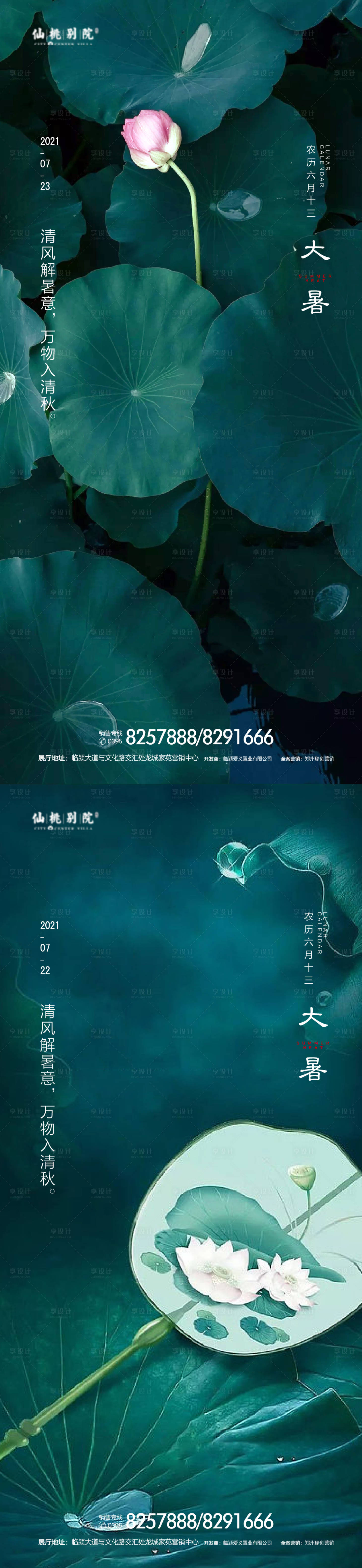 源文件下载【享设计】搜索编号：90200005844599427【房地产大暑移动端海报】