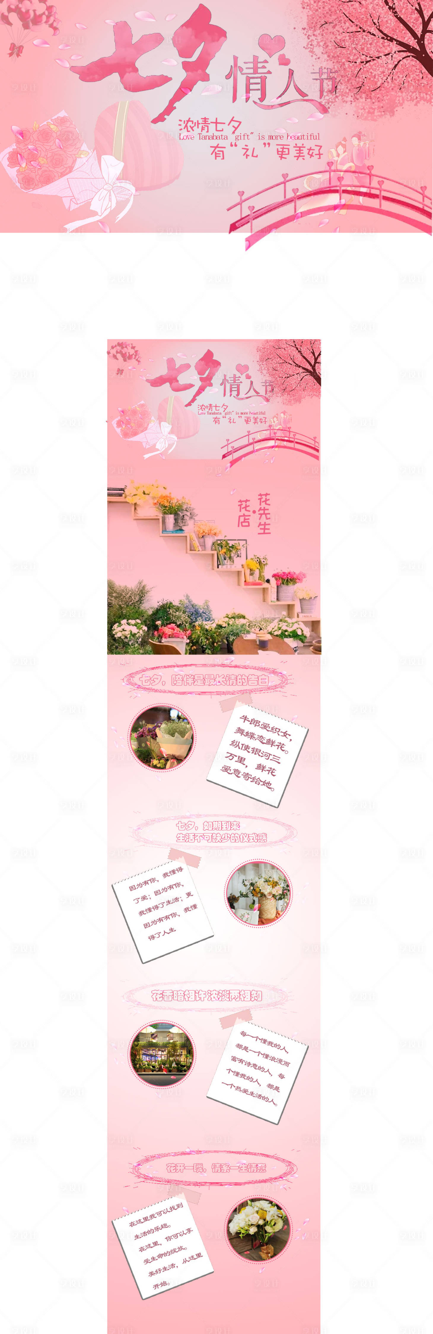 源文件下載【享設計】搜索編號：72790005991106912【七夕情人節海報長圖】