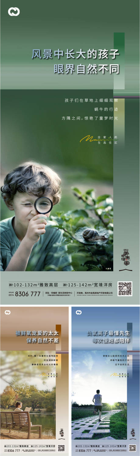 源文件下载【地产湖景公园学区系列海报 】编号：79300006134489684