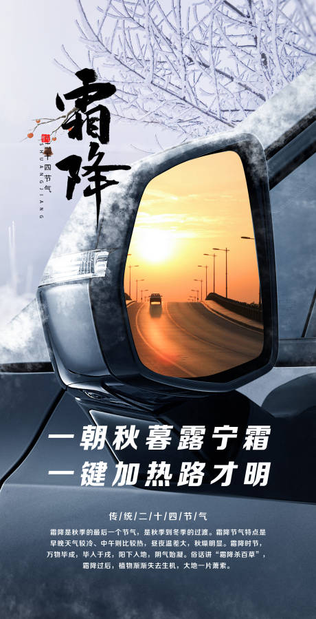 源文件下载【霜降海报】编号：26400006271182913