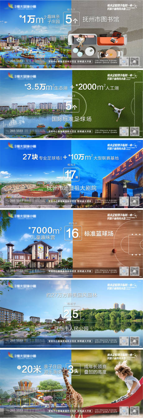 源文件下载【地产价值点类比系列海报展板】编号：23470005967161088