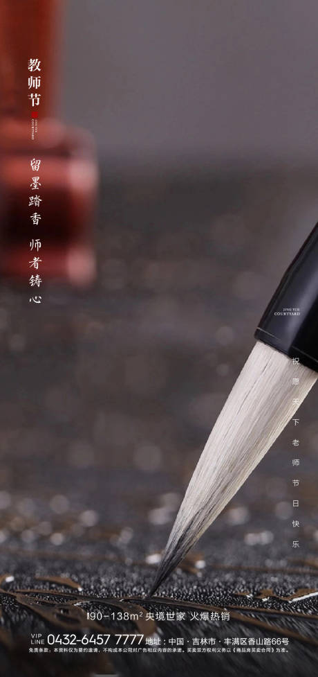 源文件下载【教师节海报】编号：17120005932768412