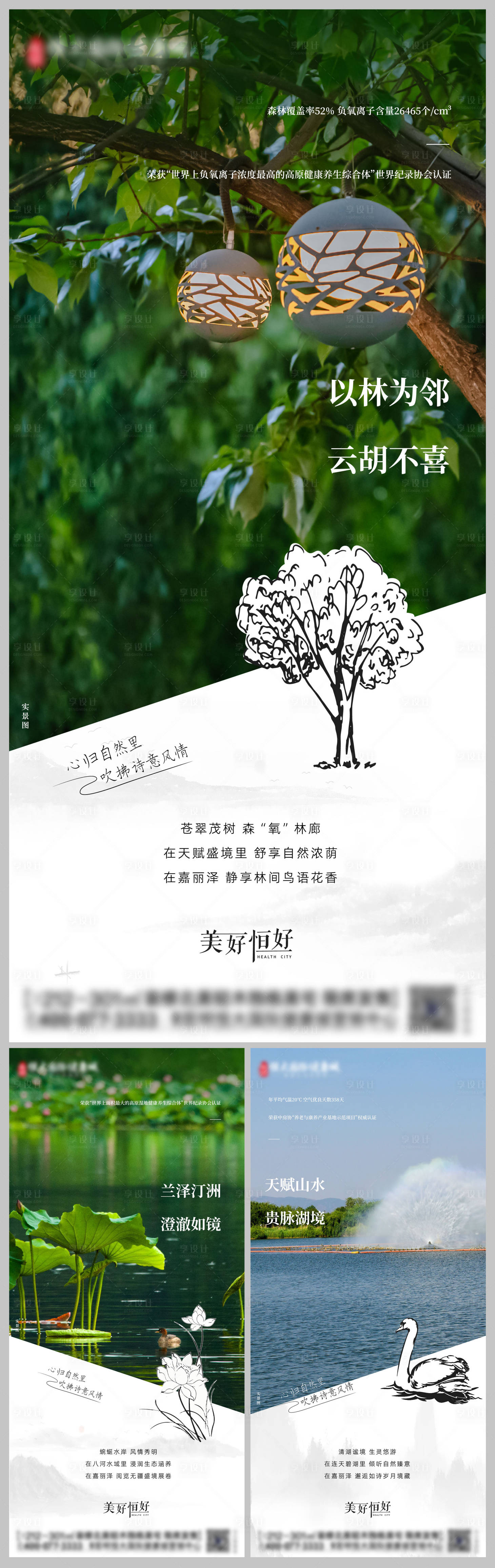 源文件下载【享设计】搜索编号：81500006157675146【地产生态环境价值点系列海报】