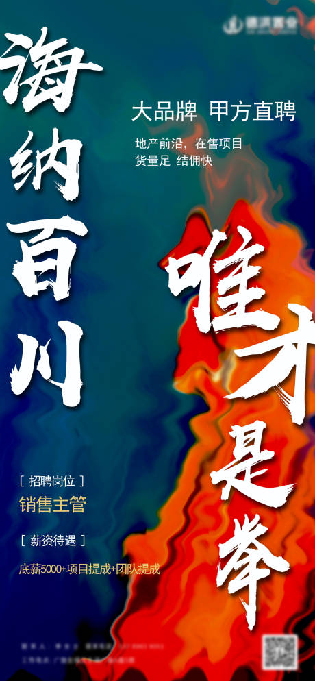 源文件下載【房地產(chǎn)招聘】編號(hào)：29870006275977775