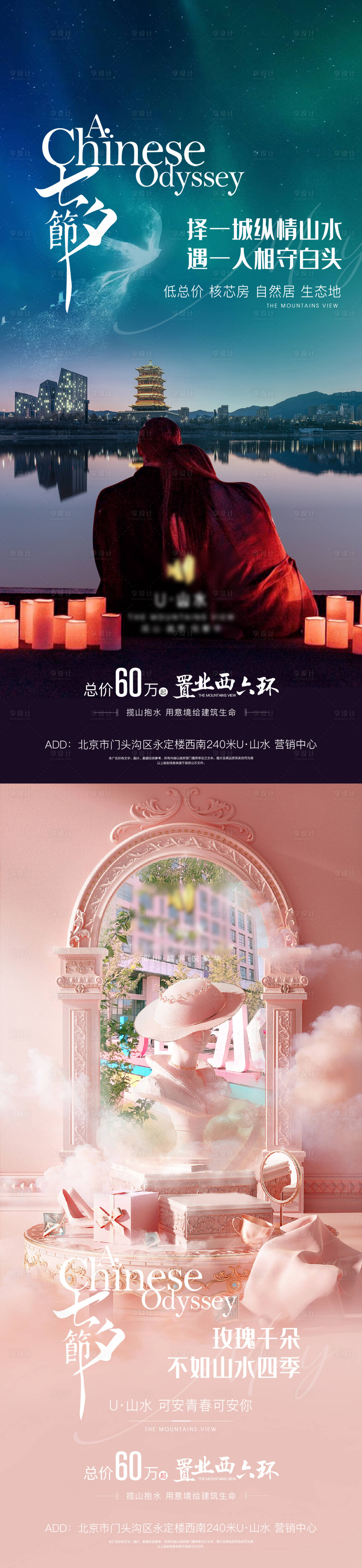 源文件下载【享设计】搜索编号：32910005871156741【地产七夕节日节气海报】