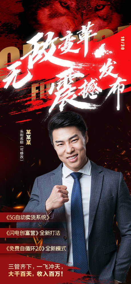 源文件下载【享设计】搜索编号：77510005902905047【主题活动宣发人物海报】