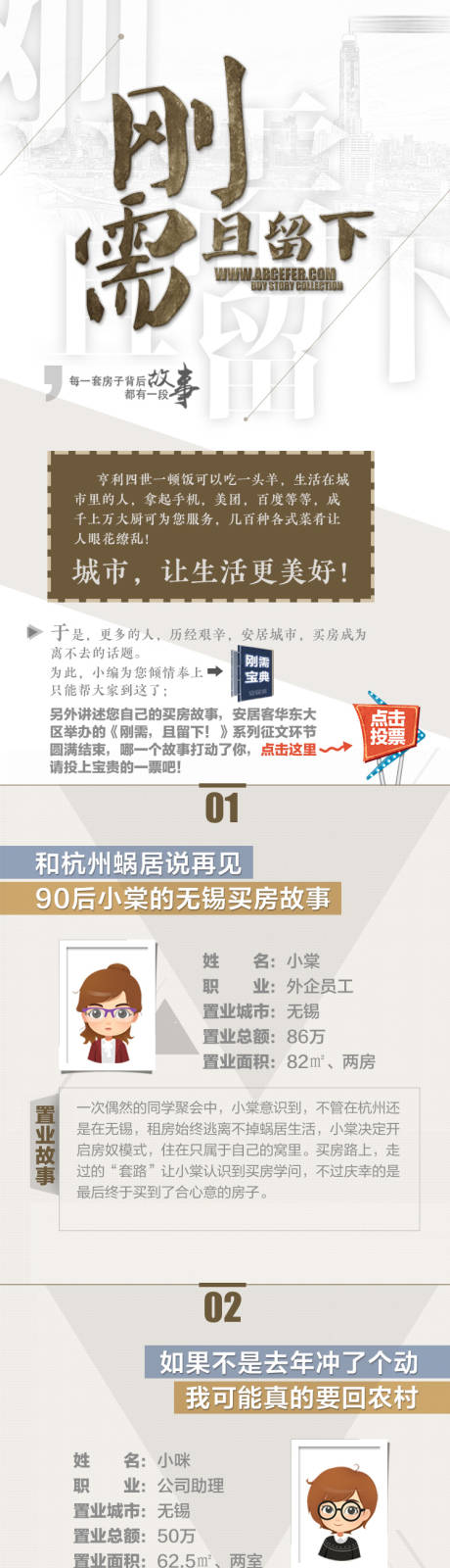 源文件下載【剛需盤(pán)加推案例小故事海報(bào)長(zhǎng)圖】編號(hào)：73250006212358391